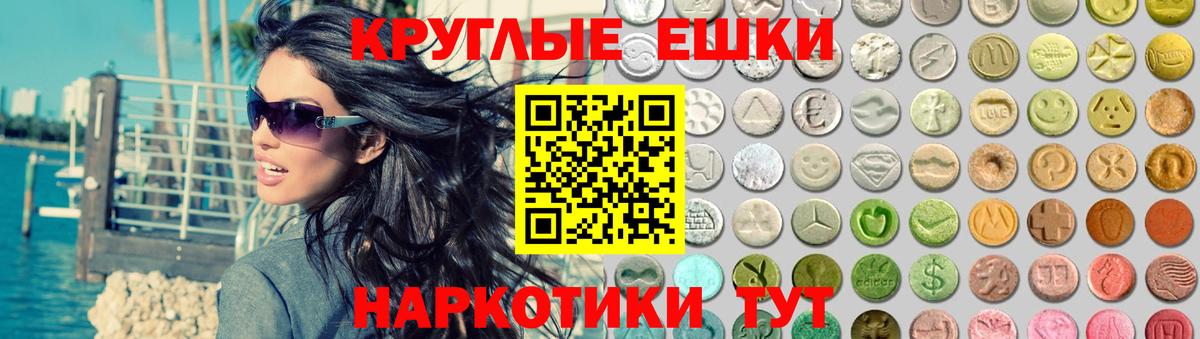 Экстази круглые Киров