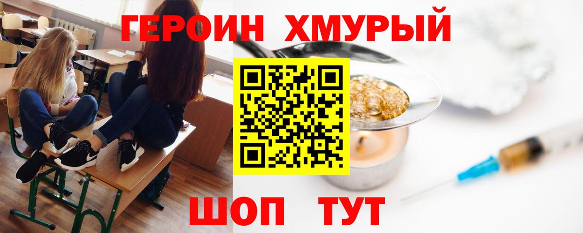 ГЕРОИН гречка Киров